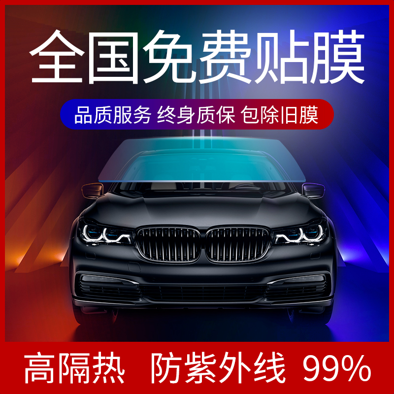 Car film glass explosion-proof heat insulation film full window sunscreen UV solar film front windshield Privacy Film