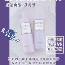 Duty-free Shop Version Japan Dike Plant Rhyme Moisturizing Water Tonic Water Milk Suit Nourishes Type Clear