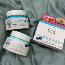New version of Japan Curkel moisturizes and nourishes creamy face cream 40g moisturizes and moisturizes not greasy