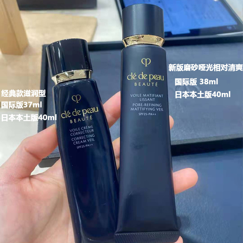 The new version of CPB skin key makeup pre-milk isolation cream long isolation refreshing moisturizing matte scrub version