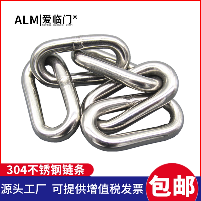 Ailinmen 304 stainless steel chain iron chain link chain clothes chain guardrail safety chain chandelier pet dog tied boat