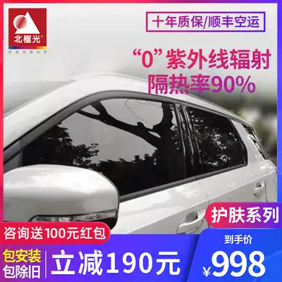 Northern Lights car film Full car film Window film Nano ceramic heat insulation sunscreen ultraviolet glass film Car film