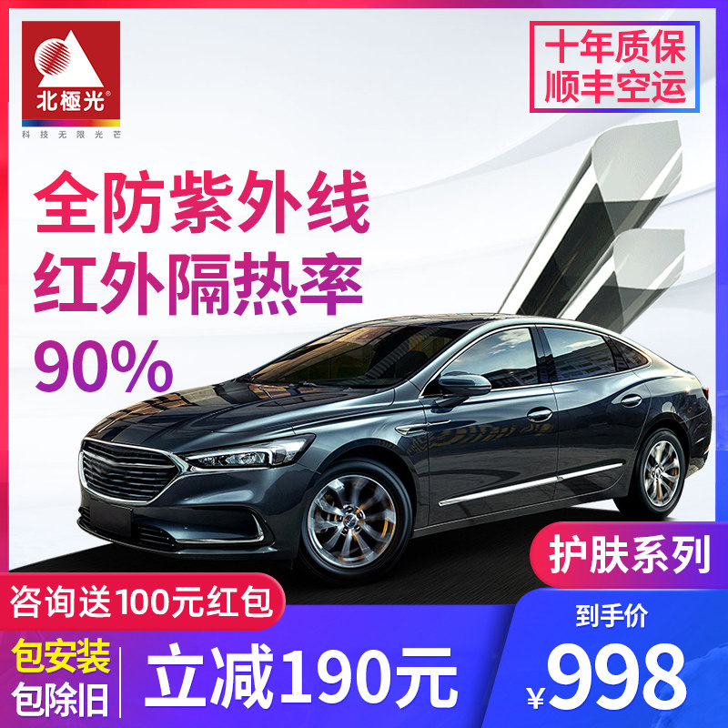 Northern Lights Car Film Car Film Car Film Solar Film Solar Film Full Car Film Glass Insulation Sunscreen Film Explosion