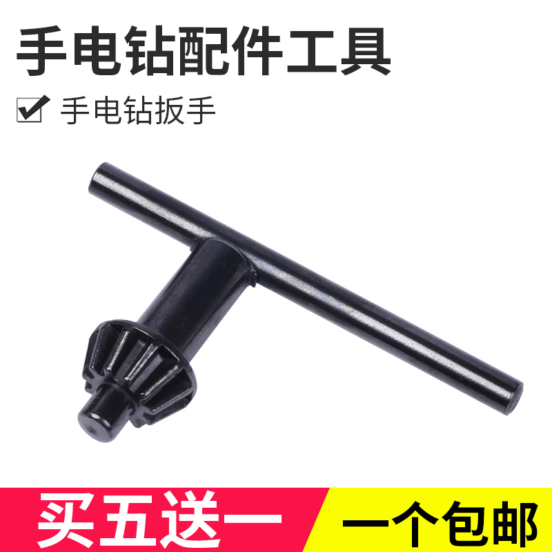Electric drill key handheld drill clamp wrench pistol drill pistol drill parts drill clamp drill rig tightening tool