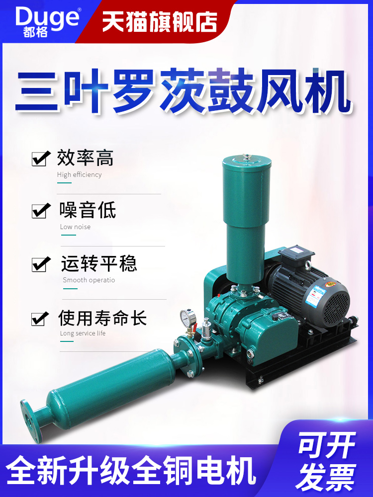 Three-leaf roots fan High pressure aerator Fish pond aeration 380v industrial aquaculture sewage treatment blower