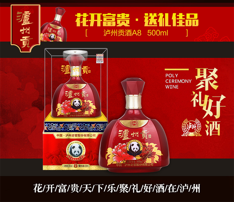 泸州老窖 泸州贡A8(红)52度 白酒500ml*6瓶 图9