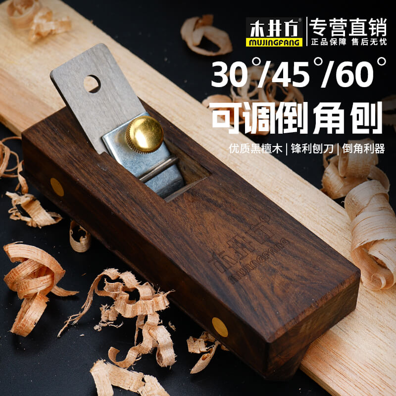 Mujingfang ebony 45 degrees 60 degrees adjustable angle planer trimming chamfering planer wood planer woodworking tools