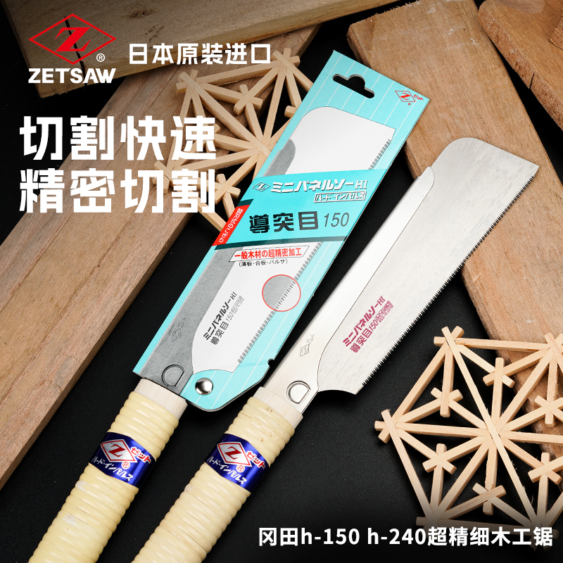Japan imports Okada saw woodworking saw ultra-fine clip back saw guide protruding mesh H-240 tenon saw H-150 manual saw