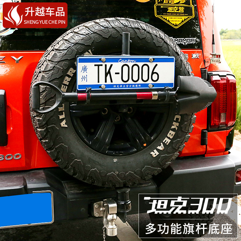 Tank 300 Spare Tire Bracket Chess base frame Cross-country Multifunction Engineering shovel Shovel Rack Retrofit Accessories Special