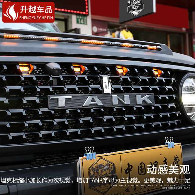 Tank 300 China Net defender modified front face honeycomb grille TANK car logo decoration small yellow light special accessories