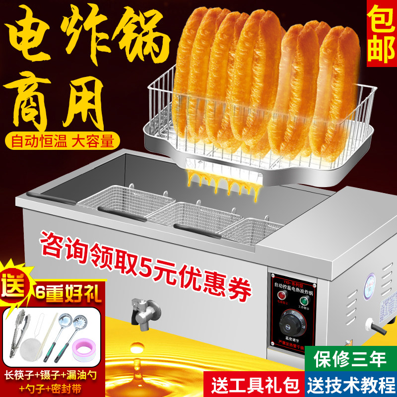 Commercial electric heat fryers use single-cylinder electric fryer fried fritters machine fries special automatic constant temperature large capacity