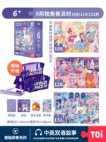 Уровень 6 - вечеринка единорога (подходит для 6 лет + 丨 3 сумки)