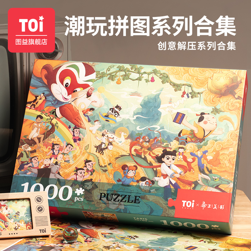 TOI Tui Tide Playing Art Puzzle Adult 1000 Pieces 500 Pieces Adults Decompression Children Puzzle Toys Blue Card