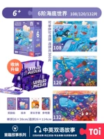 Уровень 6-ressea indersea (подходит для 6 лет + 丨 3 мешков)