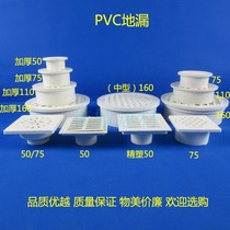  PVC round square floor drain canopy connected to sink 110 Pluggable washing machine drain pipe 75 Balcony bathroom 50