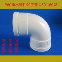 pvc drainage 90 degree elbow drain pipe elbow 90 degree right angle elbow 160 drainage plastic pipe fittings