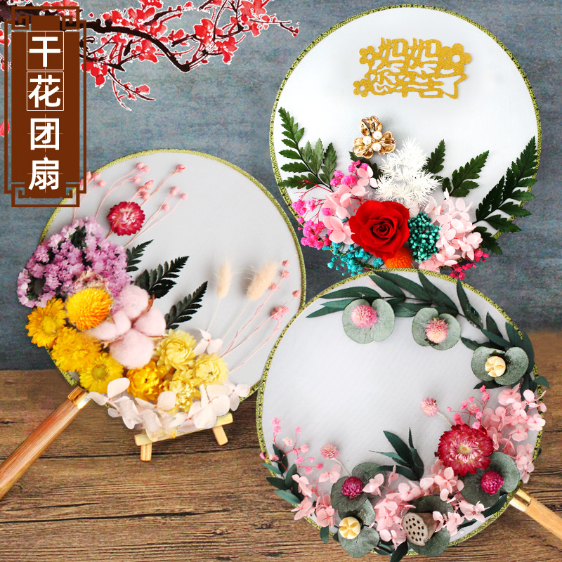 Chinese fan diy material package Mother's Day dry flower fan manual permanent life fan fan blank fan