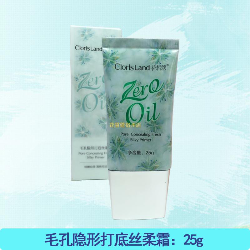 花皙蔻毛孔隐形丝柔霜素颜正品控油隔离补水保湿裸妆CC霜新品25g