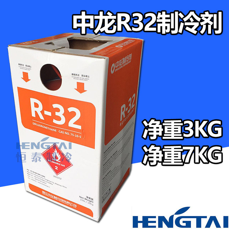 Zhonglong R32 refrigerant Gree new air conditioner special new refrigerant Freon snow 3KG7KG