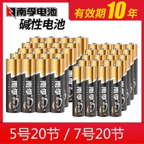 Nanfu Alkaline No. 5 No. 7 Polynant Ring Dry Battery No. 5 Childrens Toy Remote Control Mouse Microphone Shaver Shaver