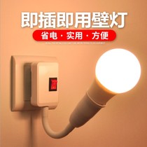 LED energy-saving bulb super bright night light wall lamp socket light with Switch plug-in bedroom lamp feeding bedside lamp