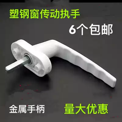 Plastic steel window handle, window handle, old-fashioned turning window lock lock accessories, Casement up and down linkage lock, inner opening