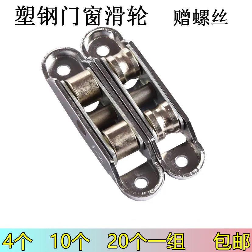 Doors and windows accessories Plastic Steel Windows Pulleys 80 Type Ramen Double pulley 77 windows roller wheel moving door pulley 88 Sheaves