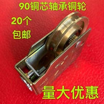 Old-fashioned aluminum alloy door and window pulley 90 type push-pull translation track pure copper ball bearing sliding door copper wheel pulley