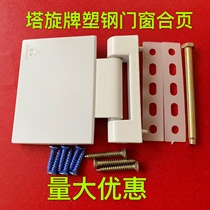 Plastic steel door window hinge door and window hinge large plate hinge universal hinge plastic steel door hinge plastic steel accessories