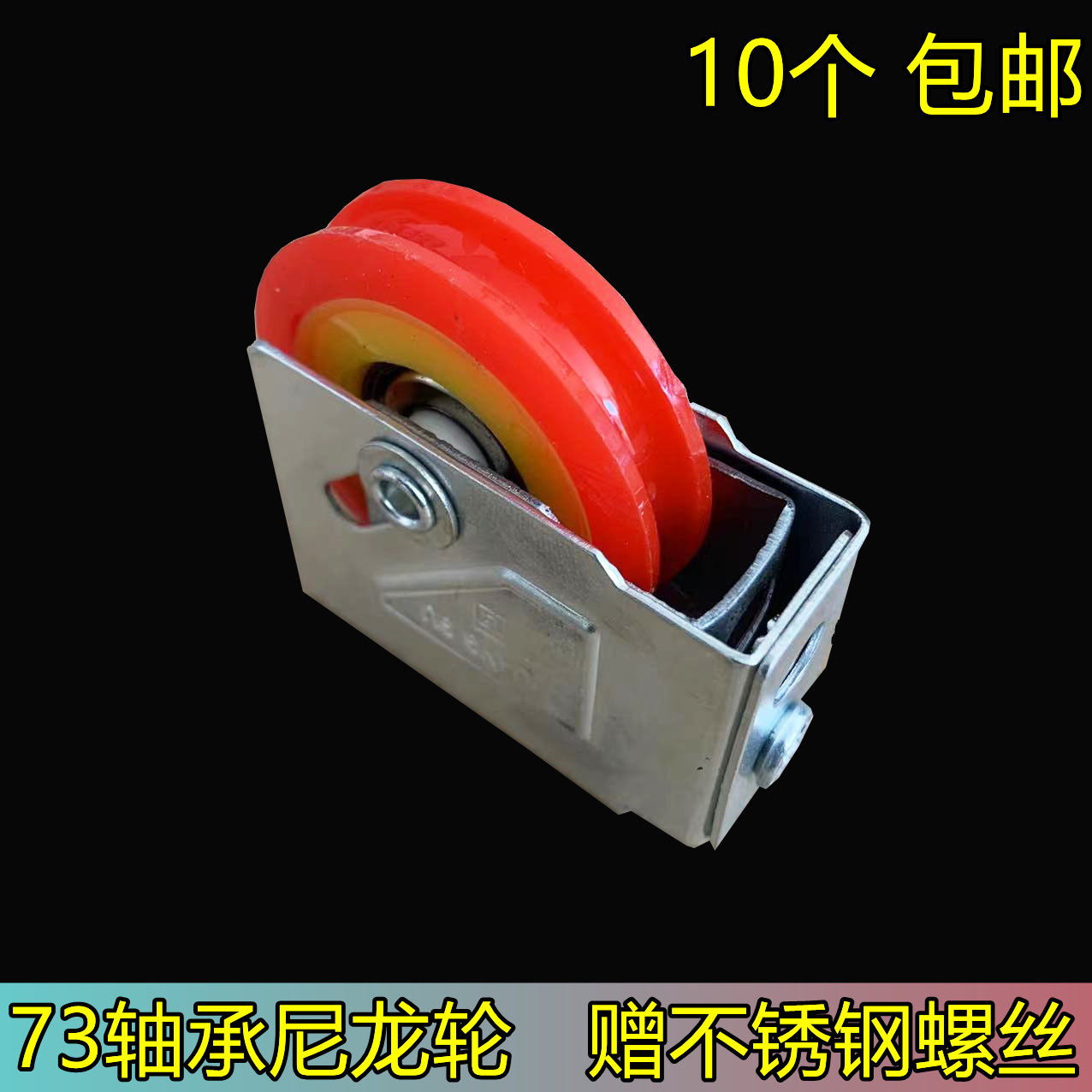 Type 73 old aluminum alloy door and window pulley 73 type push-pull window Pan door and window mute bearing pulley door and window accessories