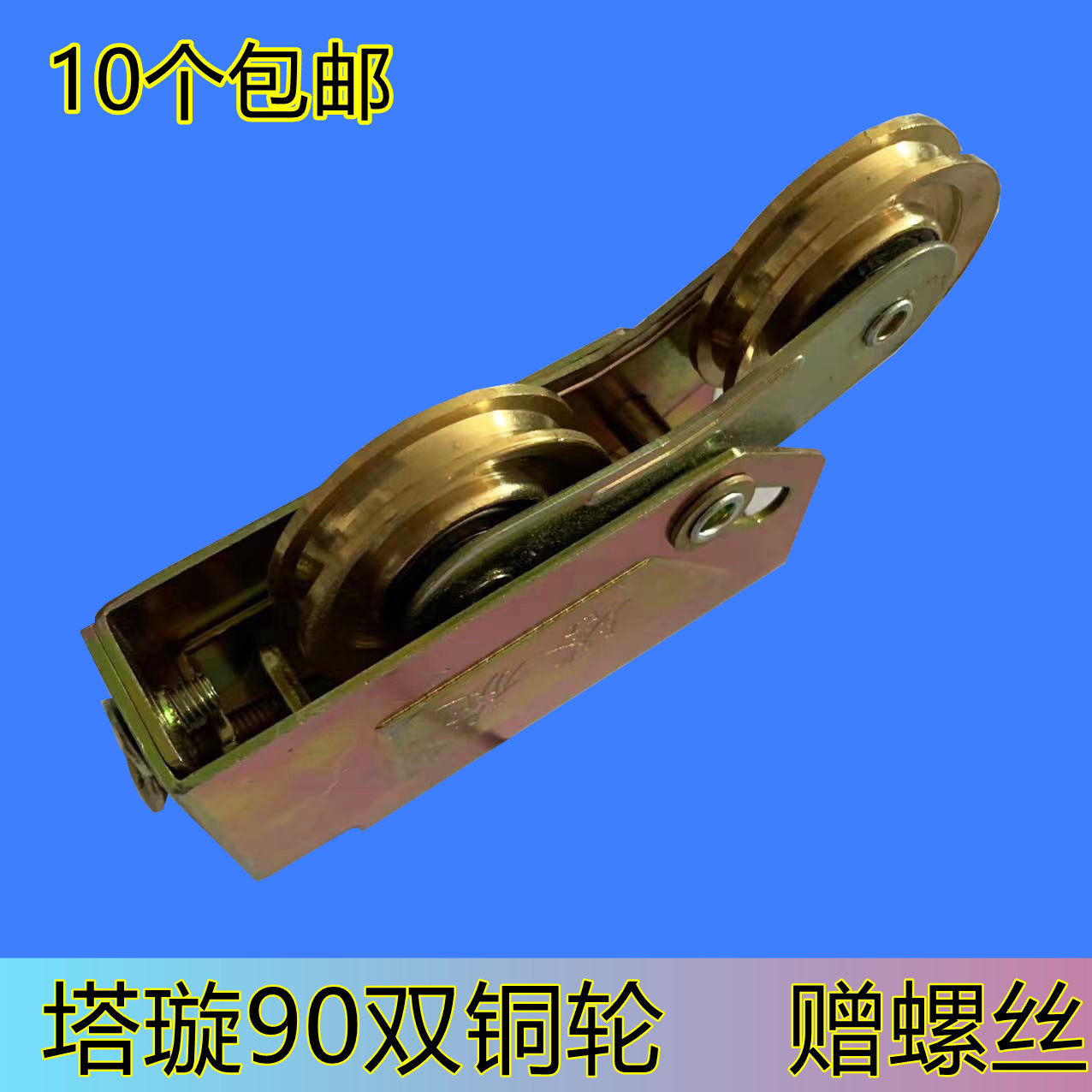 Old-fashioned 90 double-wheel pure copper bearing aluminum alloy door and window sliding aluminum alloy sliding door and window wheel heavy-duty door and window pulley