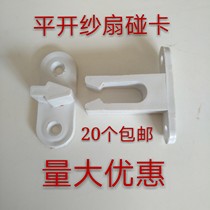 Flat-open screen screen bumper card screen accessories screen window lock flat screen screen card card buckle screen screen automatic card