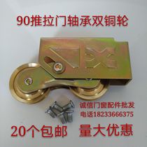 Old-fashioned 90 aluminum alloy door and window pulley 90 window silent wheel bearing copper wheel sliding window sliding door roller accessories