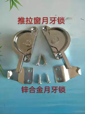 Steel Crescent lock lv he jin suo sliding window lock sliding door hook plastic lock doors and windows accessories