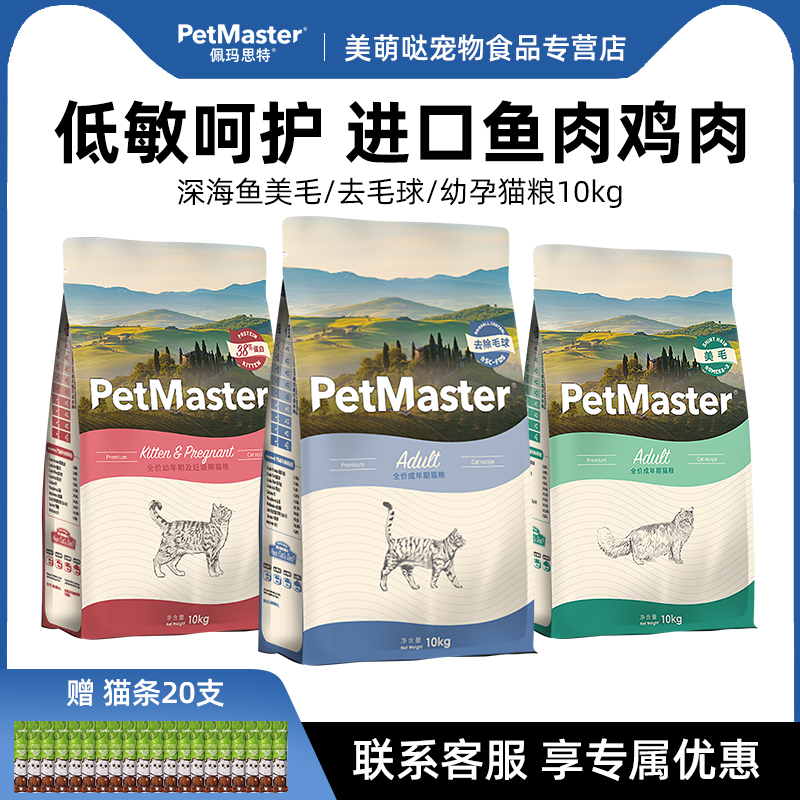 Permaster Cat Food, Full-Price Formula for Adult Cats and Kittens, Affordable Version 10kg for British Shorthair Cats