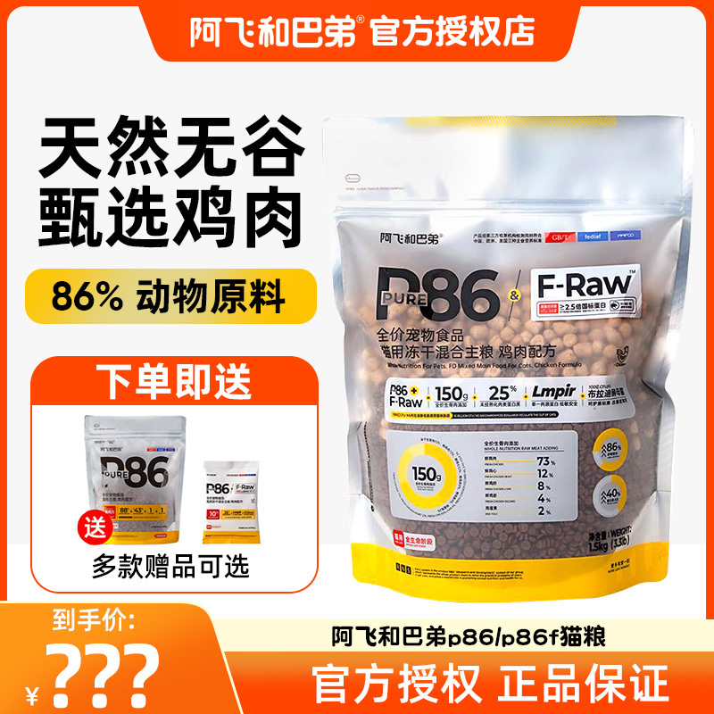 A Fei and Ba Di P86 Cat Food for Adult Cats and Kittens, Complete Freeze-Dried Raw Meat, Grain-Free, Hypoallergenic, Chicken Flavor Formula 2kg