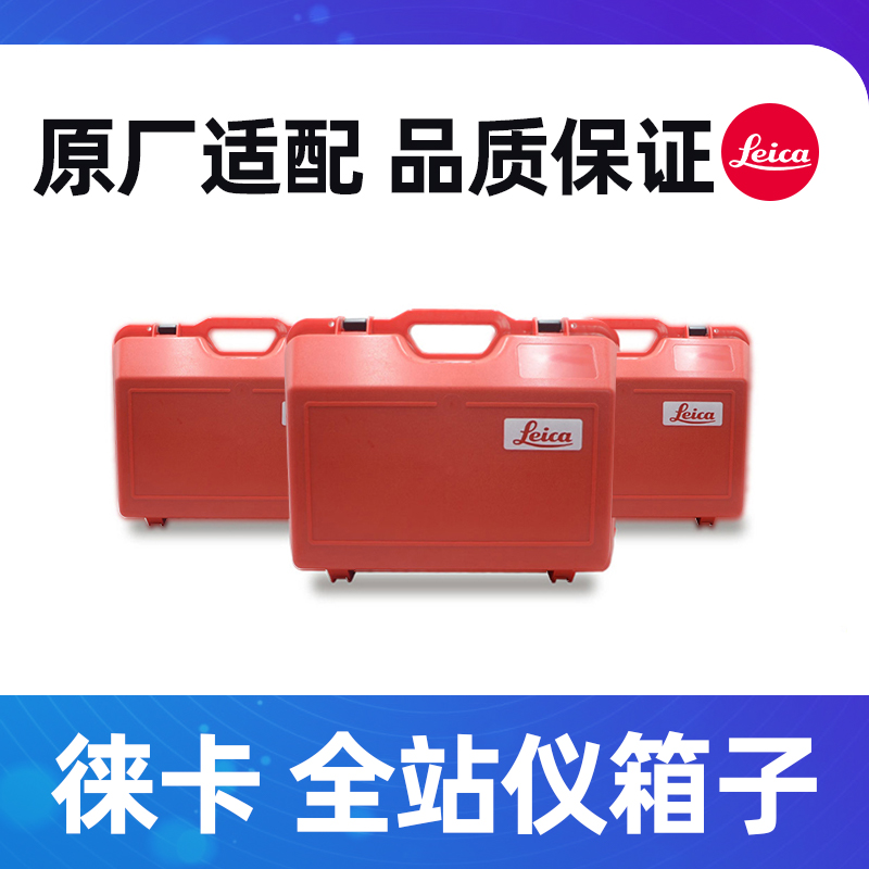 Leica Total Station Case Leica TS02 06 09 Instrument Case Leica TCR402 702 802 Case