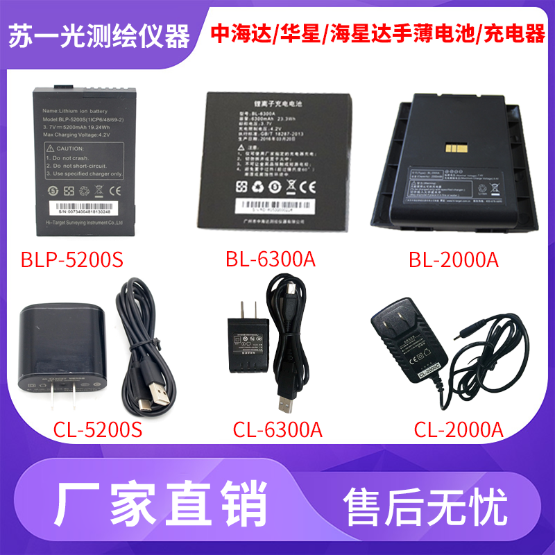China Haida Huaxing Beidou Haida ihand18 20 30 notebook battery charger BLP-5200S
