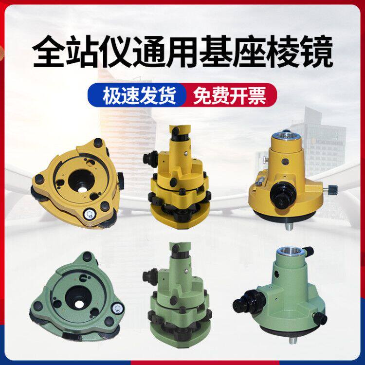 Total Station Prism Accessories Base Centering Theodolite Base RTK GPS Connector Leica Reflector lens