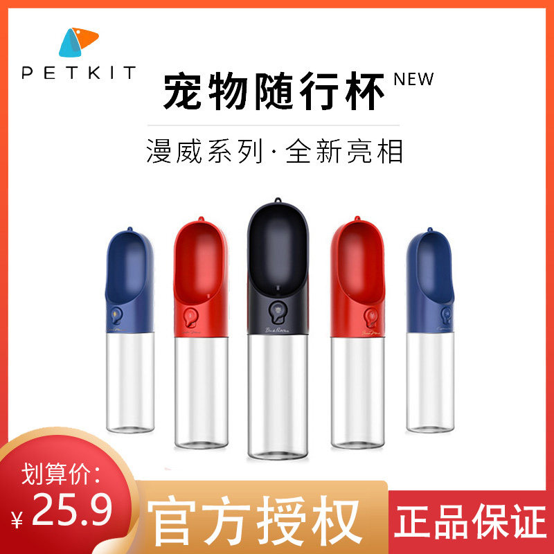 Xiaopei pet accompanying water cup to go out and walk the dog portable water bottle outdoor drinking and feeding kettle dog drinking fountain supplies