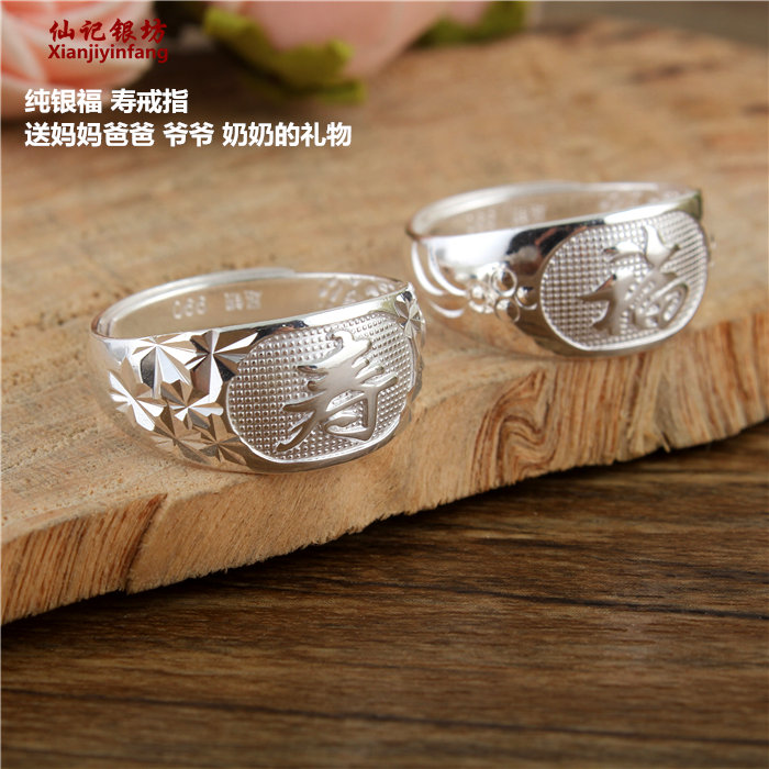 99 foot silver opening live mouth Fu Shou word sterling silver ring male and female elderly middle-aged and elderly people to send mothers