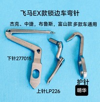 Jack C4 computer overlocking machine looper E4904E Bruce Toyama Pegasus 5200 computer overlocking needle