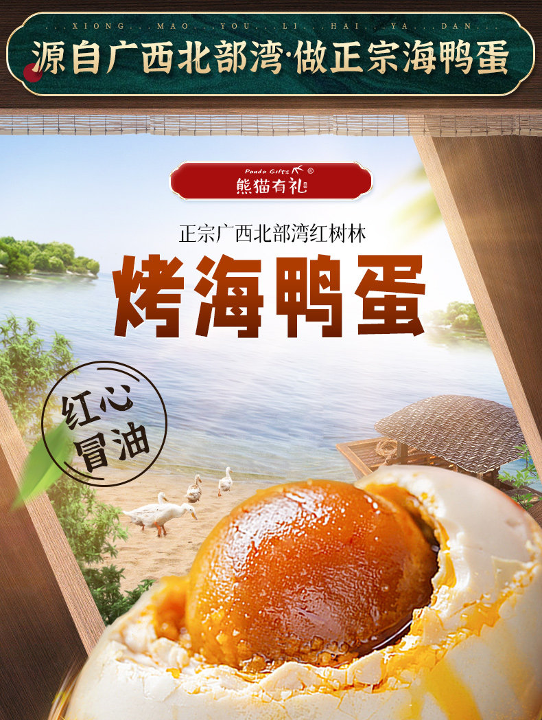 熊猫有礼 广西北海红树林 烤海鸭蛋 60g*20个 天猫优惠券折后￥29.9包邮（￥39.9-10）