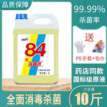 84 disinfectant 10 catties household sterilization bleaching clothes pet disinfectant large barrel full box batch