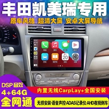 Applicable to the navigation of the 06-11 Toyota Camry central control display screen