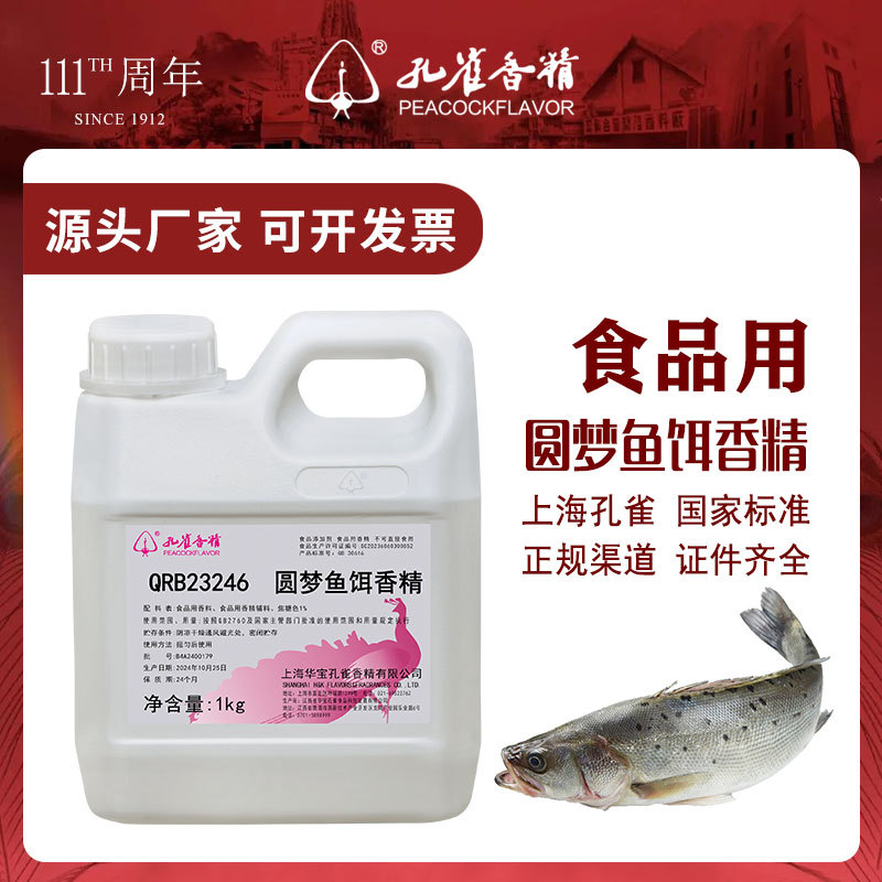 Peacock Brand Dream Fish Bait Fragrance Edible High-Purity Concentrated Liquid Fishing Fragrance Wild Fishing Black Pit Additive