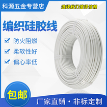 High temperature wire tinned copper core 1 1 5 2 5 4 6 square glass fiber woven silicone 300 degree refractory wire