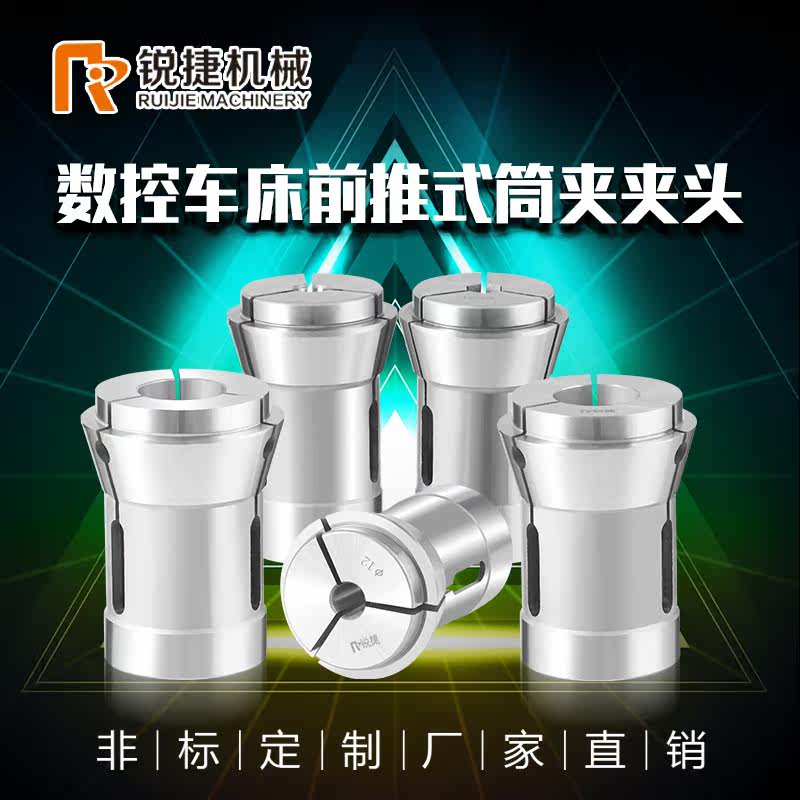 Ruijie 163E 173E 185E front push lathe spring steel collet chuck machine shaft accessories