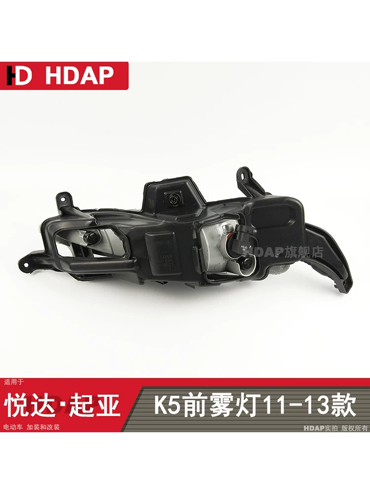Подходит для Kia K5 Qianwu Light 11-13 световая сборка фары модификационная коробка поворотный свет H06JJ