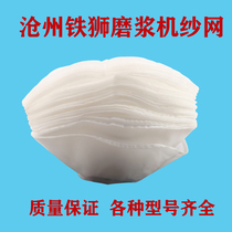 Hebei Tieshi Cangzhou Tieshi Pulping machine yarn net mesh filter cloth sand net Soymilk machine yarn net filter
